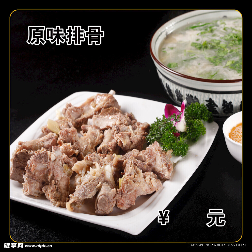 原味排骨