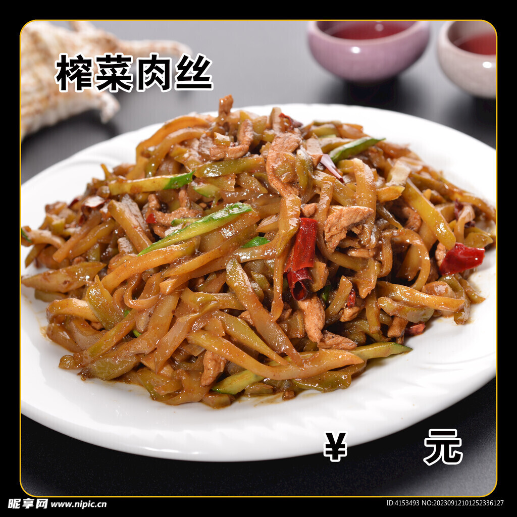 榨菜肉丝