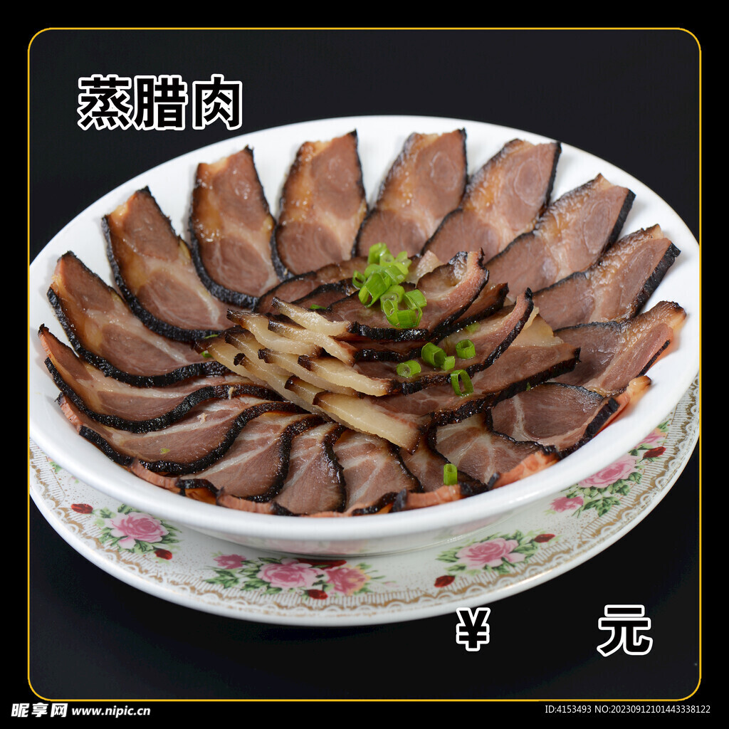 蒸腊肉