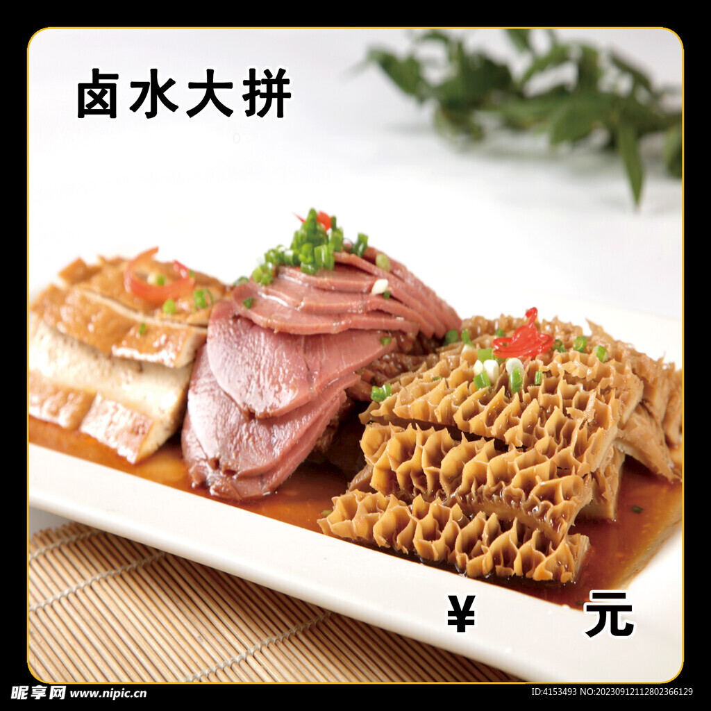 卤水大拼