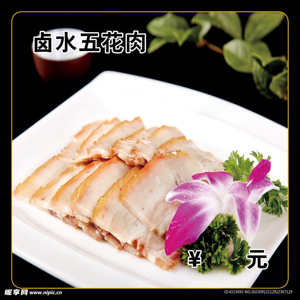 卤水五花肉