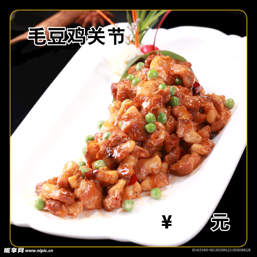 毛豆鸡关节