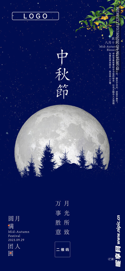 中秋节海报