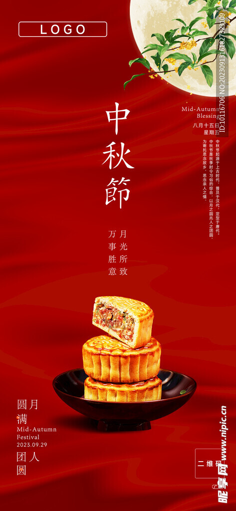 中秋节