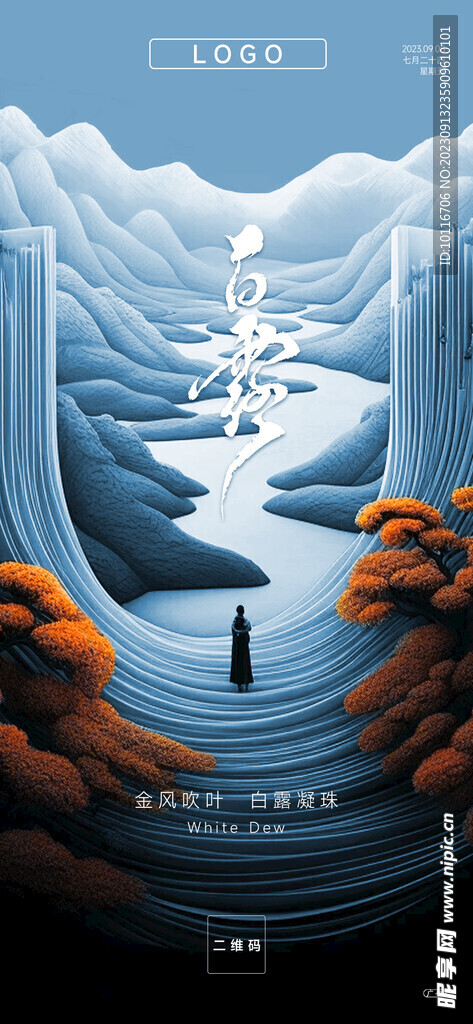 白露节气