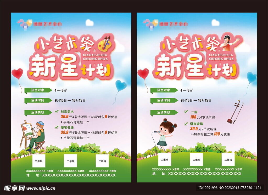 艺术培训宣传单