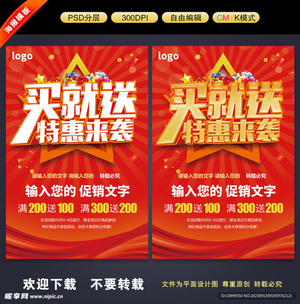 买就送