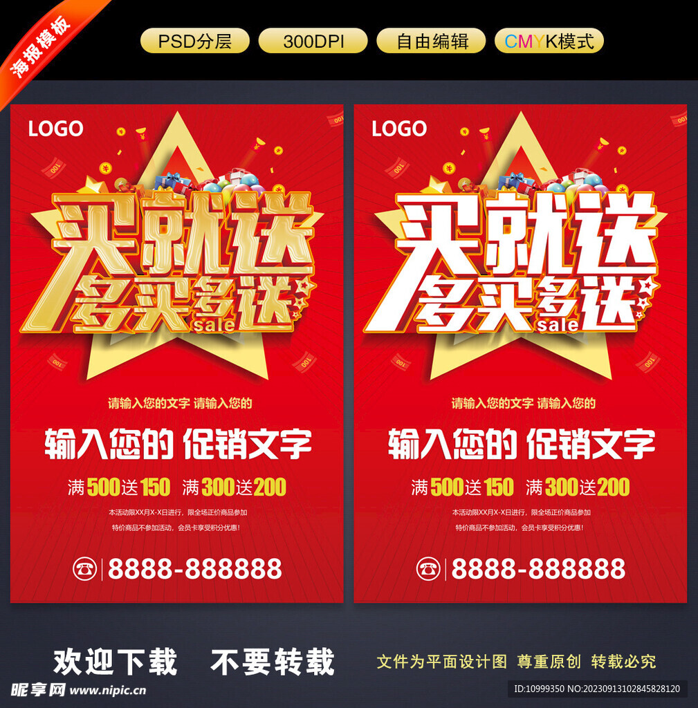 买就送