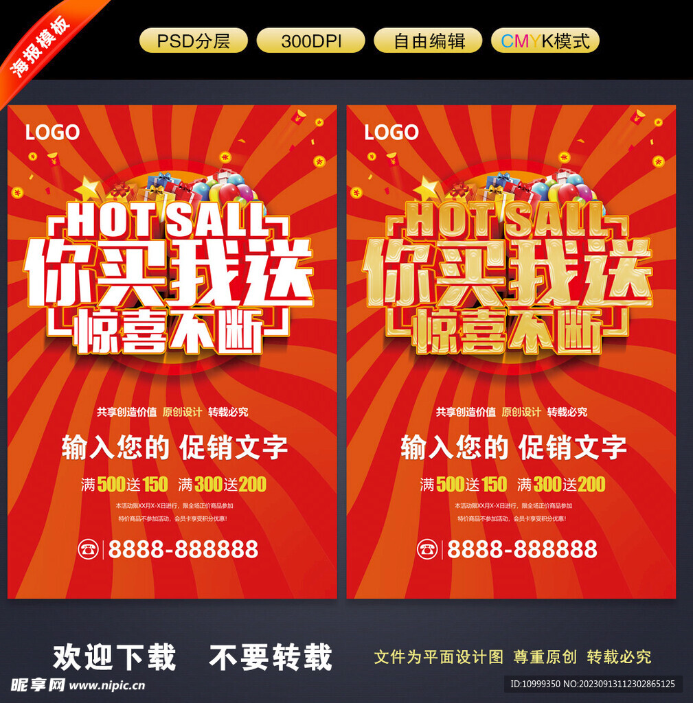 你买我送