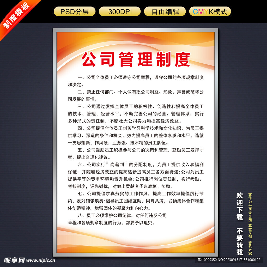 制度