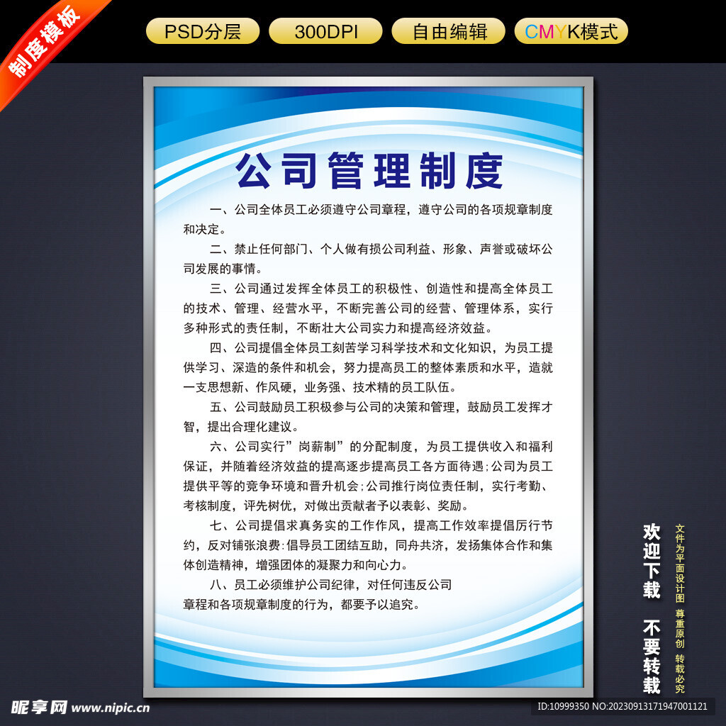 制度