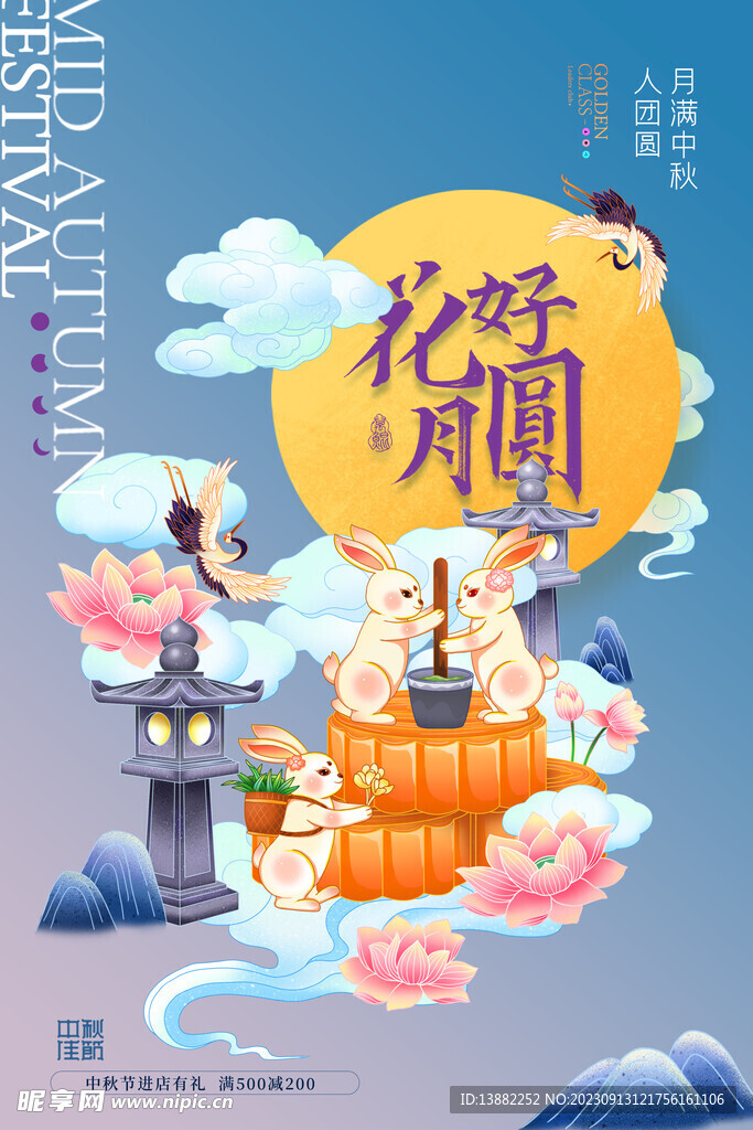 中秋海报素材