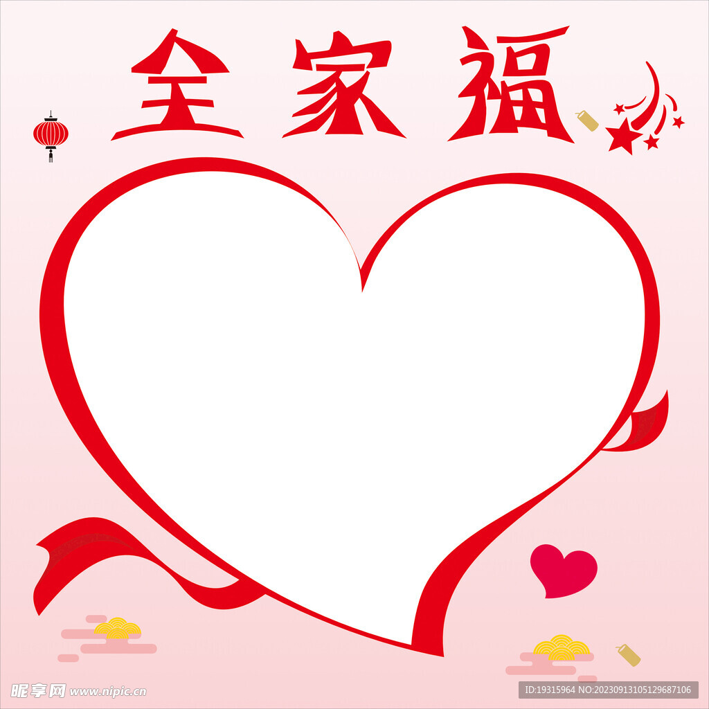 全家福