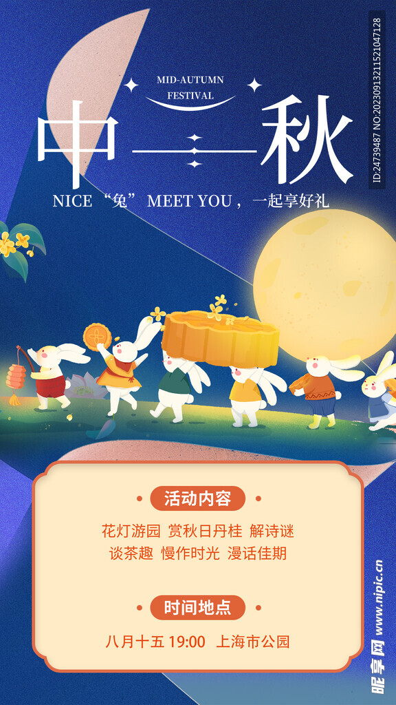 月饼海报 