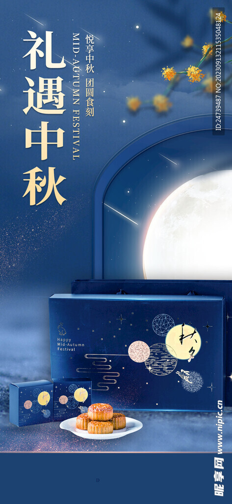 月饼海报
