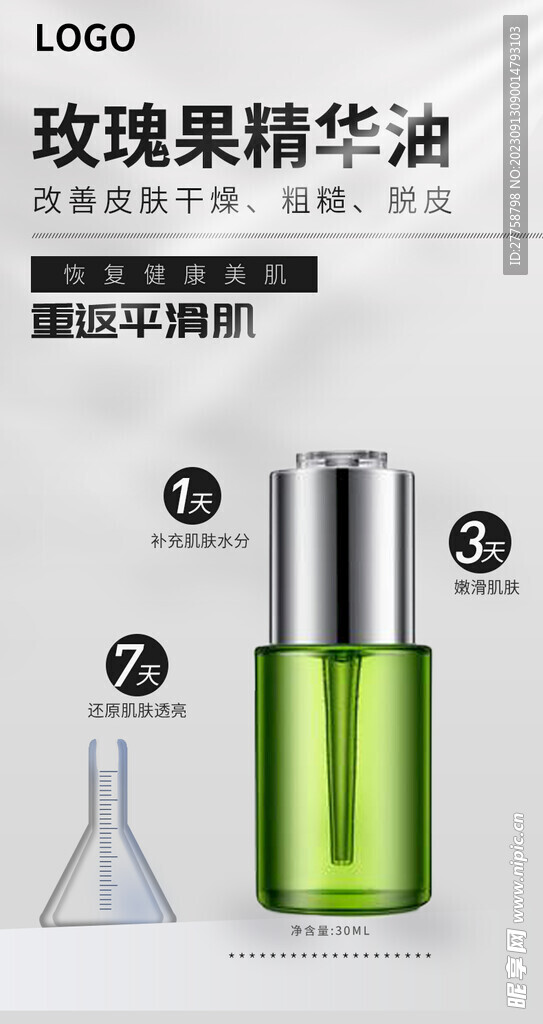 简约高端护肤海报图片