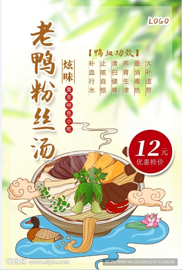 老鸭粉丝汤