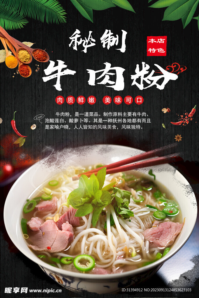 牛肉粉