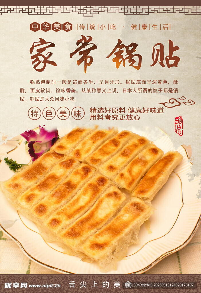 锅贴