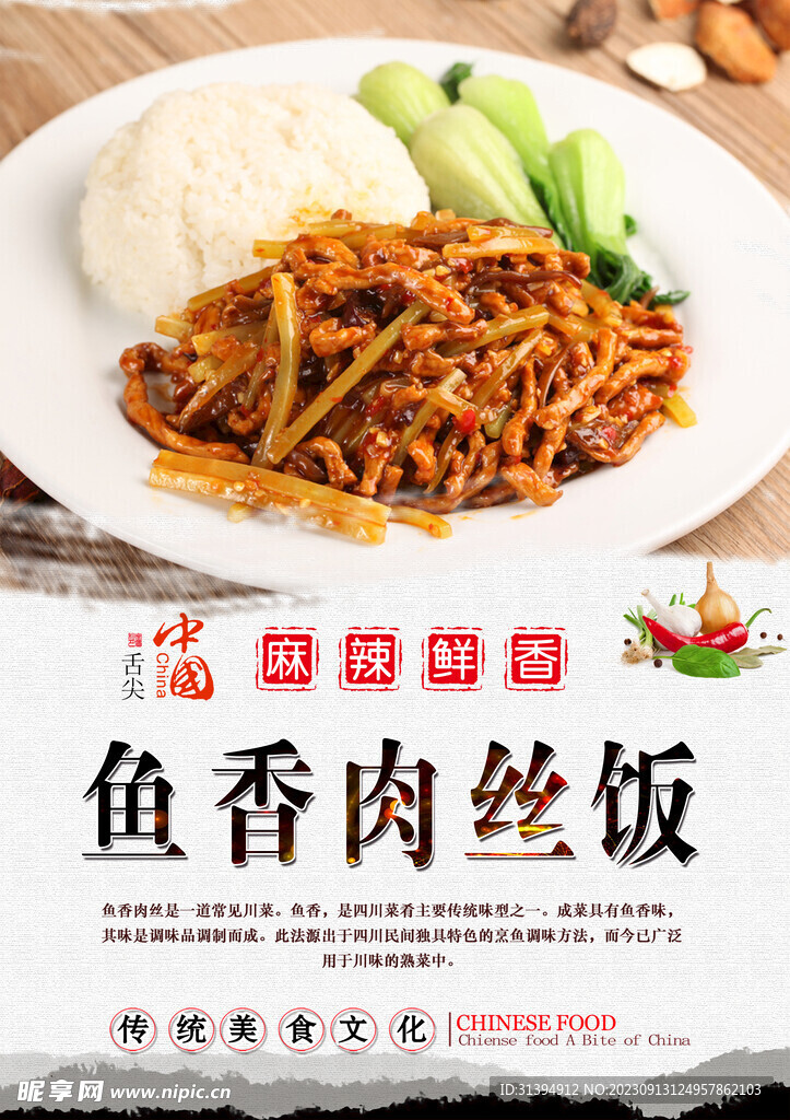 鱼香肉丝盖饭