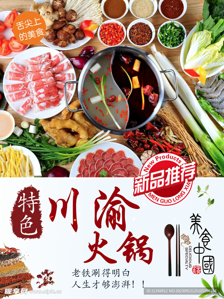 火锅海报