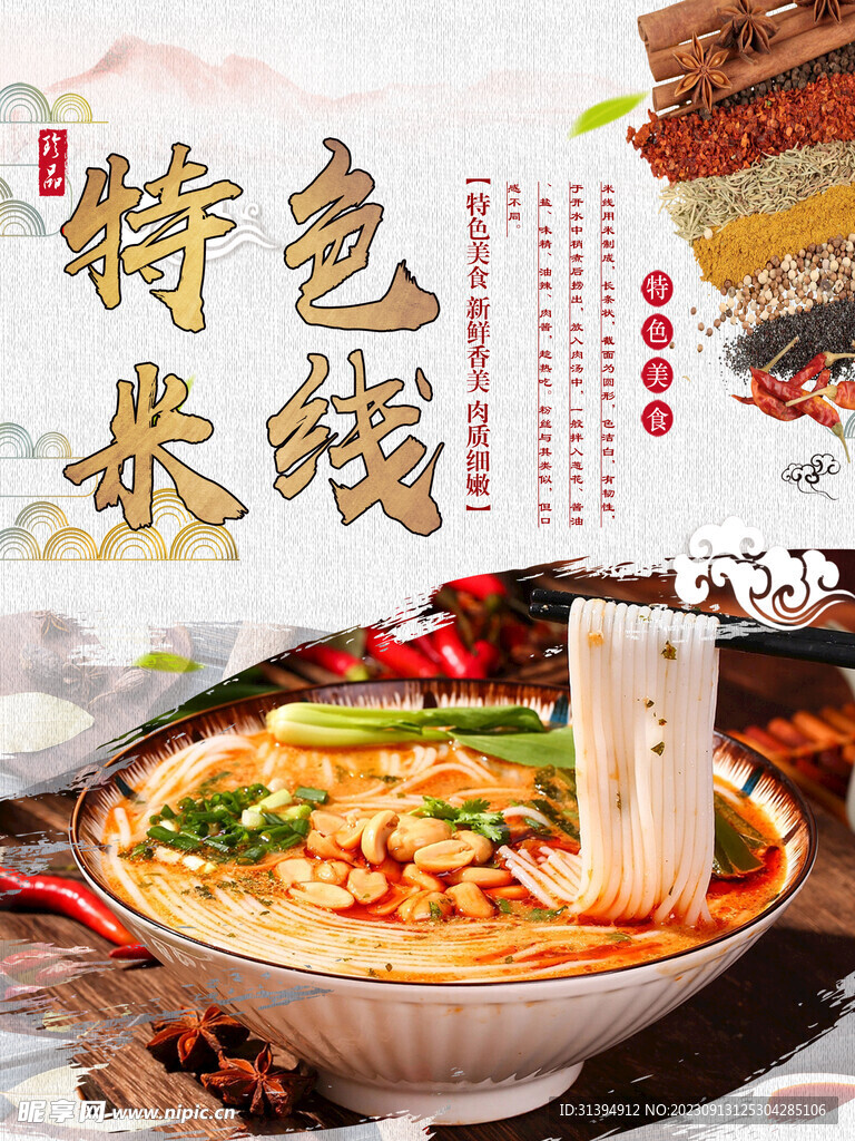 过桥米线