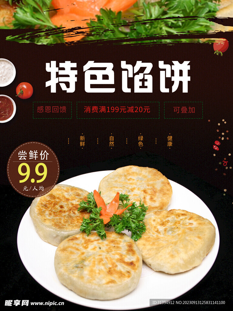 馅饼