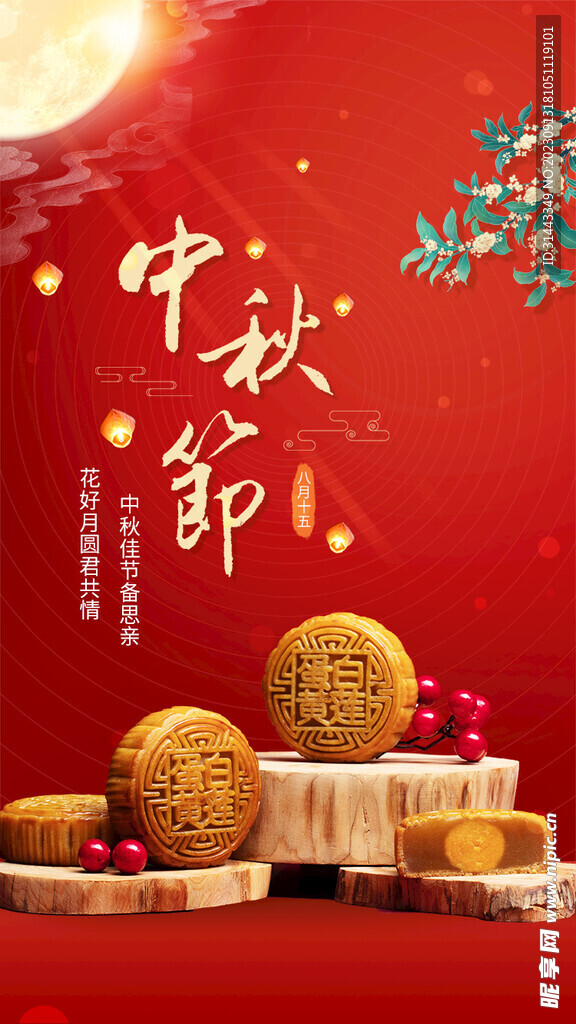 浓情中秋海报宣传