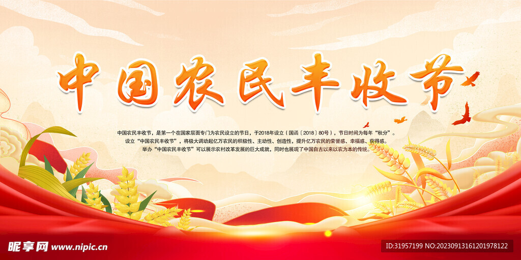 中国农民丰收节