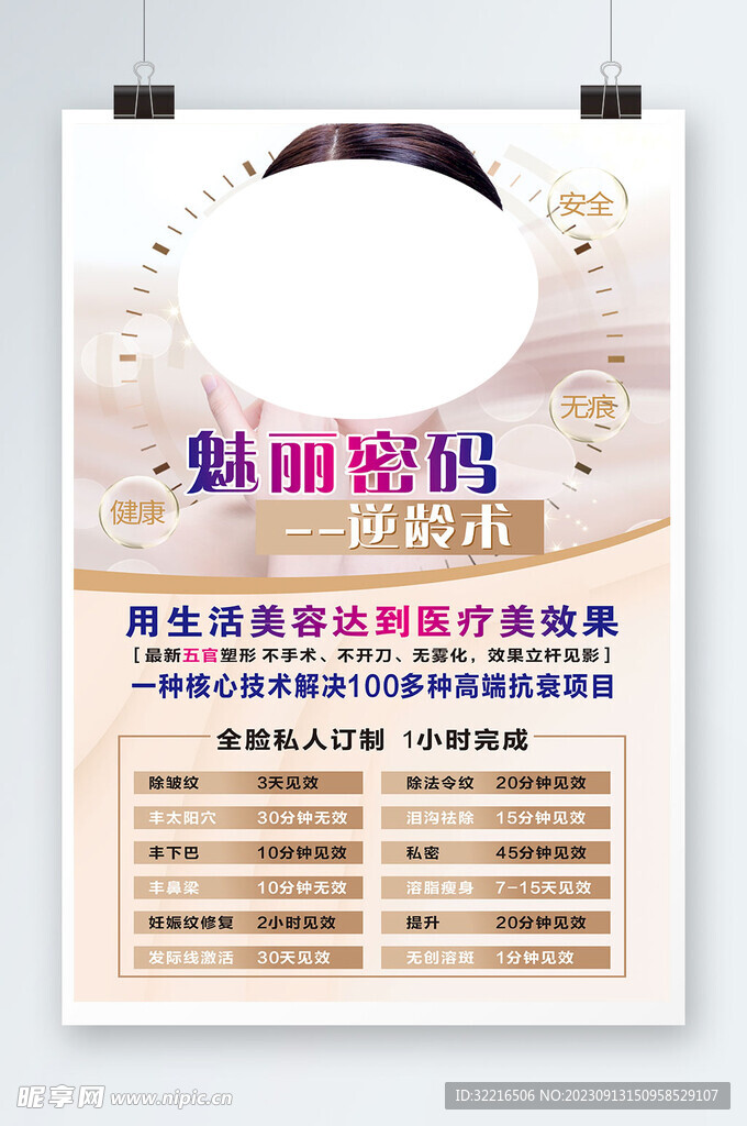 魅力密码美容