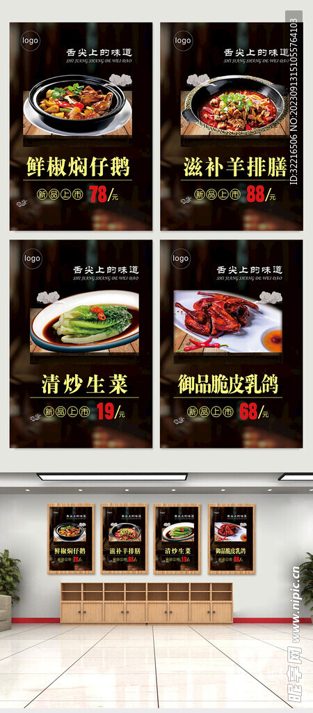 舌尖美味