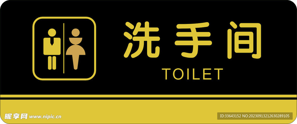 洗手间门牌