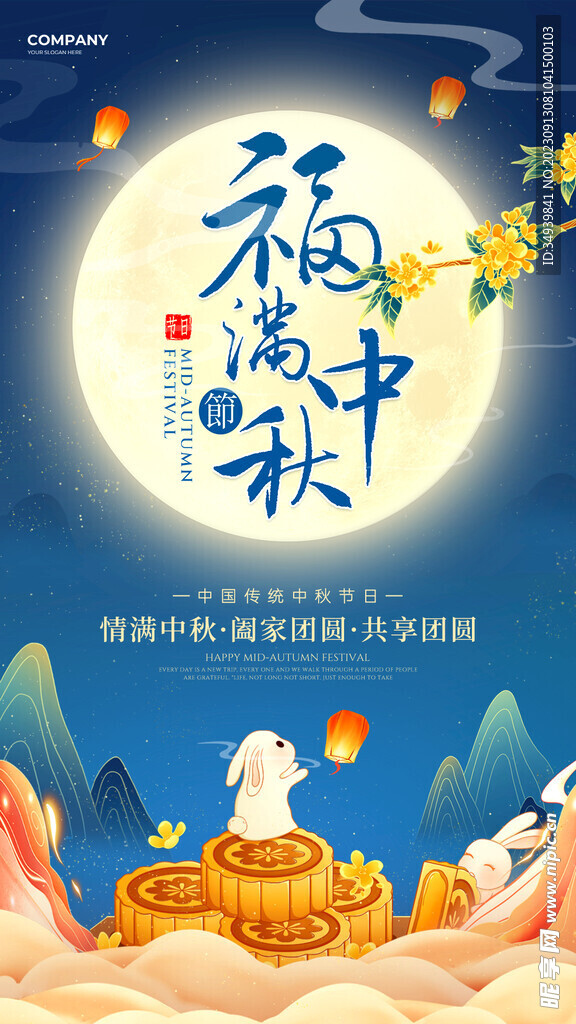 国潮风福满中秋贺卡中秋节海报