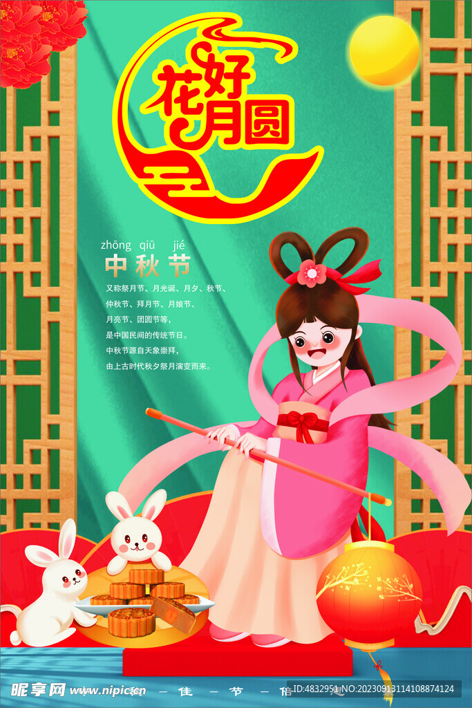 中秋节月饼海报