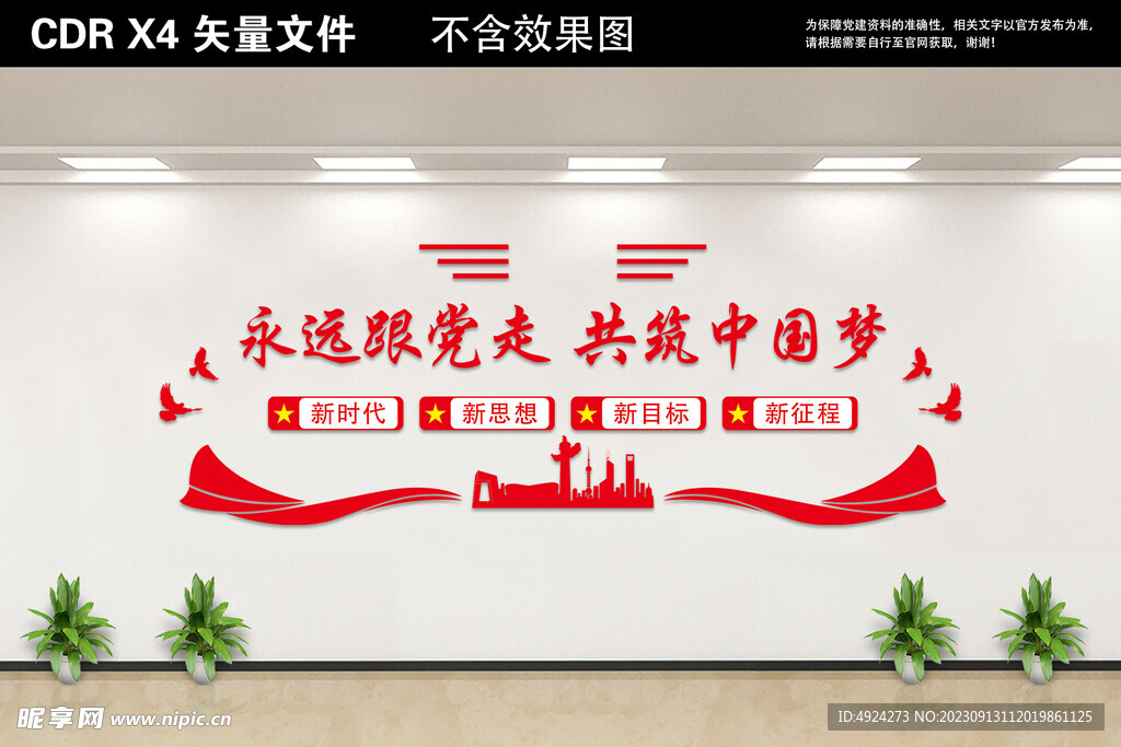 党建文化墙