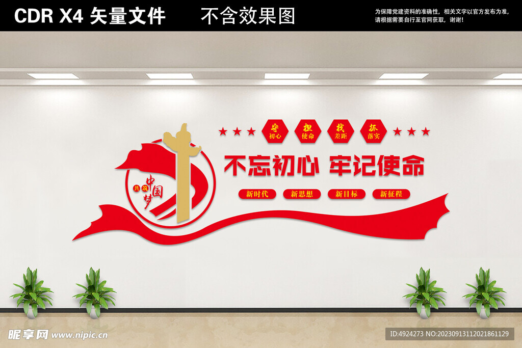 党建文化墙