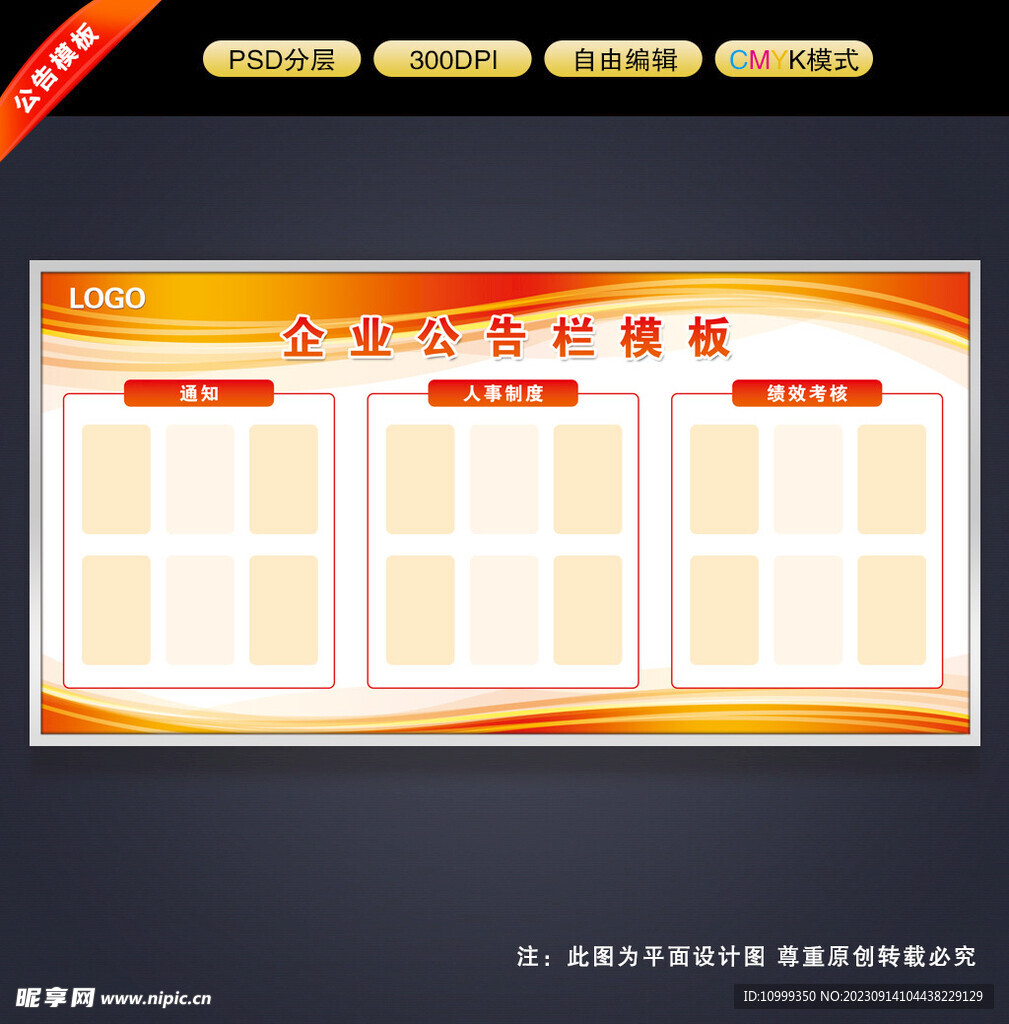 公示栏