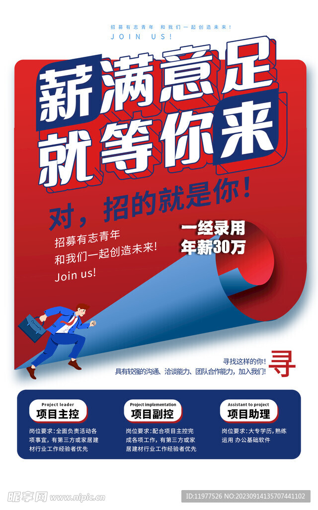 薪满意足 就等你来