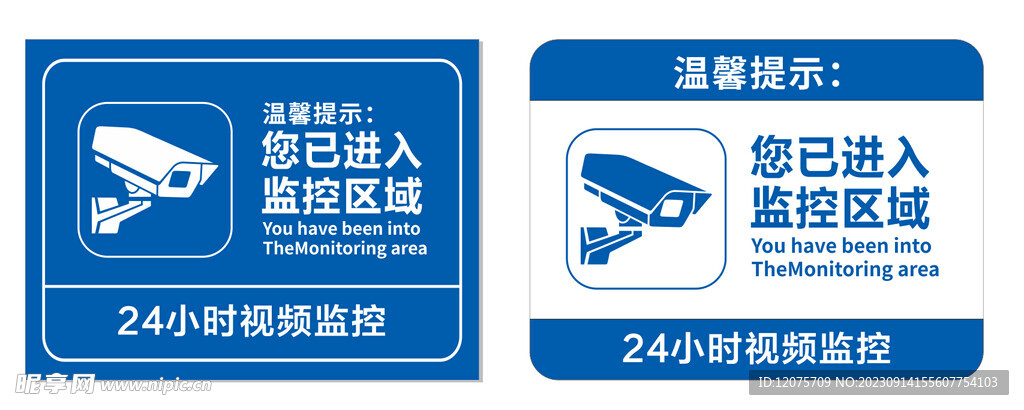 监控警示牌