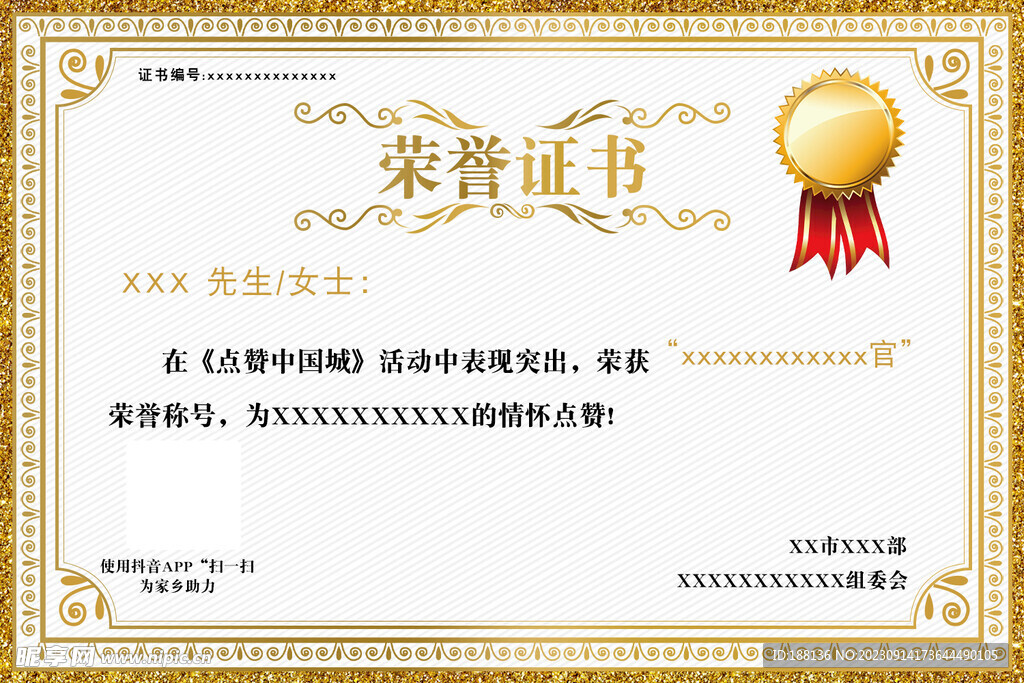 荣誉证书模板