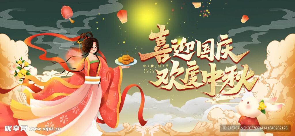 中秋海报