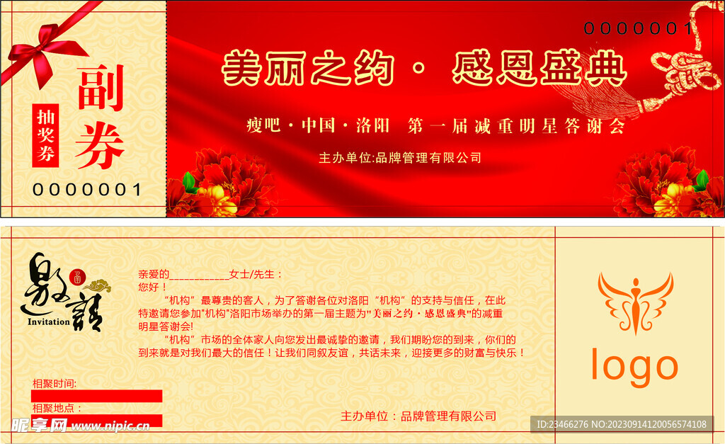 美容护肤减肥邀请抽奖券