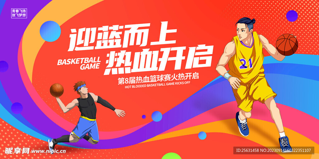 篮球