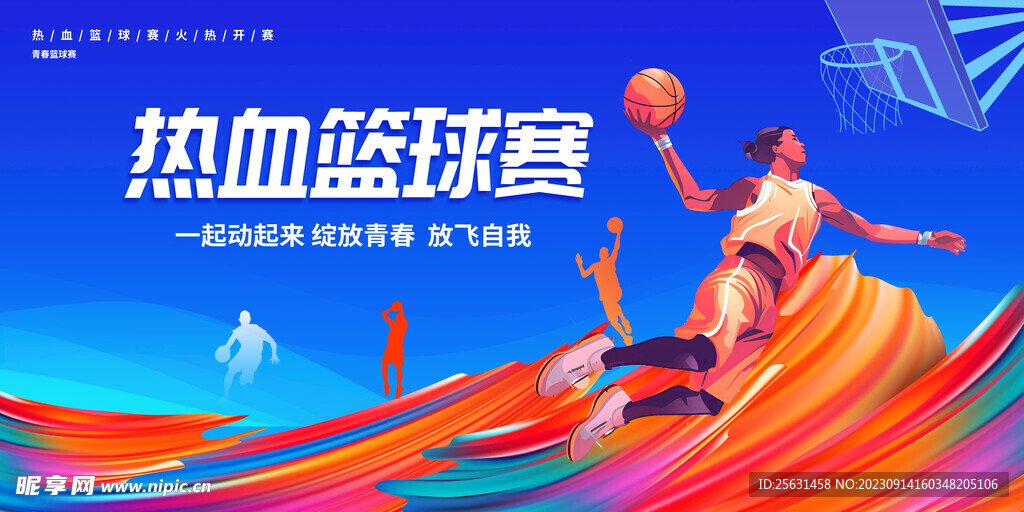 篮球赛