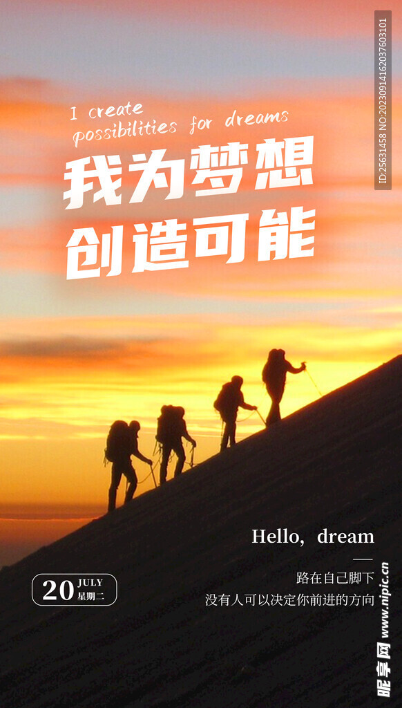 梦想