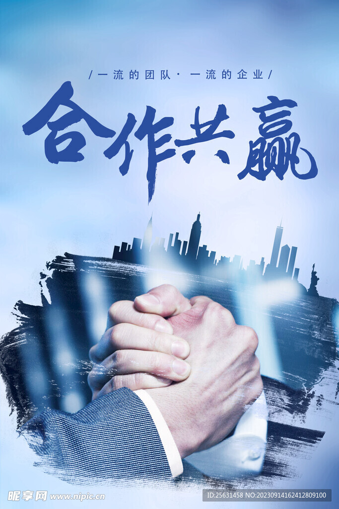 合作共赢