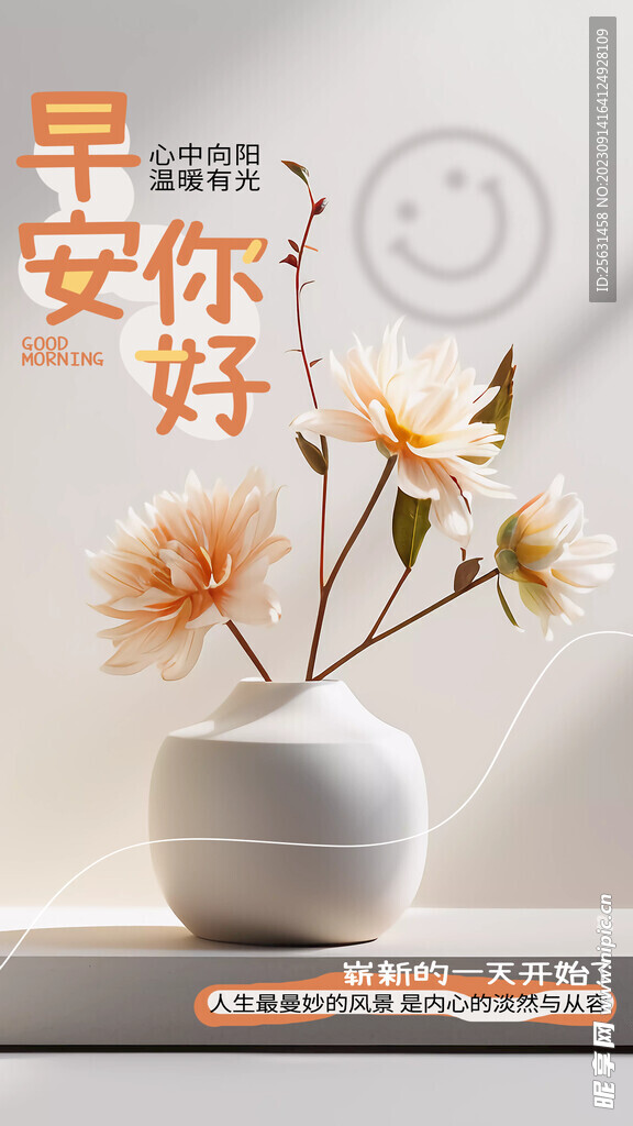 早安你好