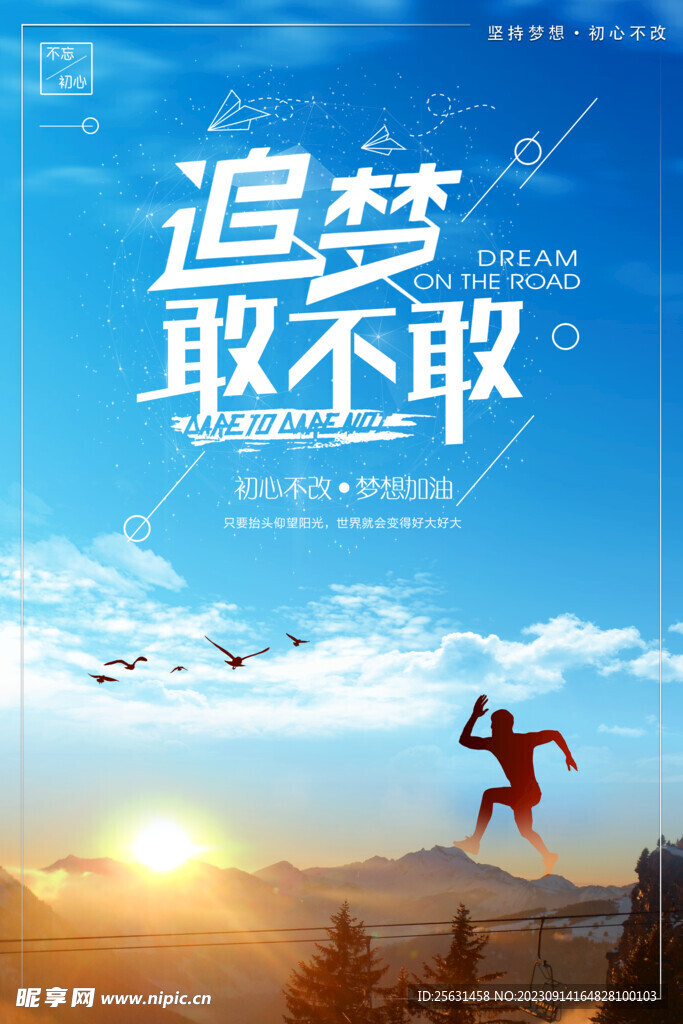追梦