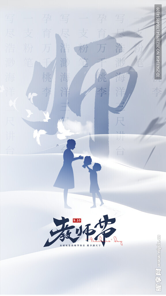 教师节