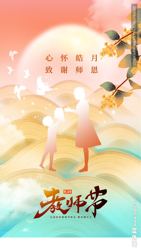 教师节海报
